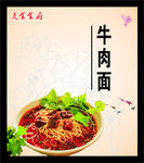 美食  食府 灯箱片