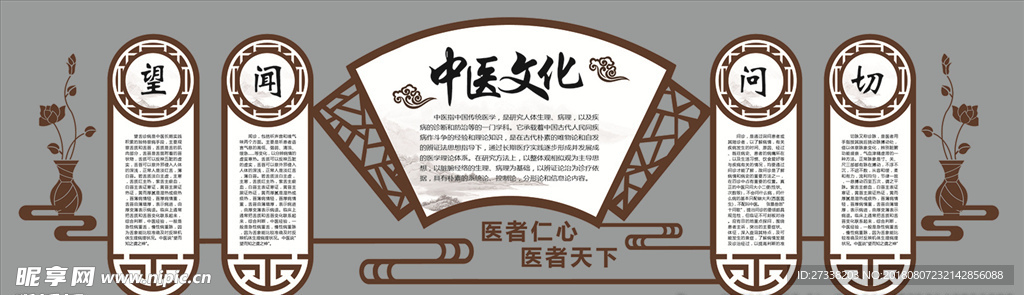 中式古典异形中医院养生3D立体