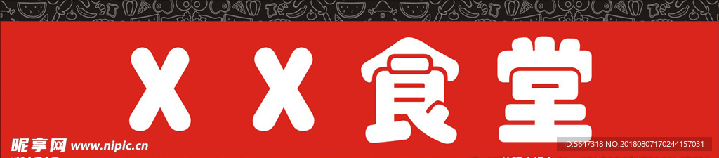 食堂招牌底板
