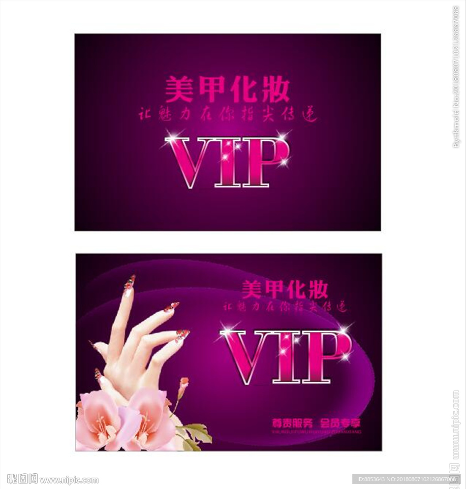 美甲美容VIP会员卡