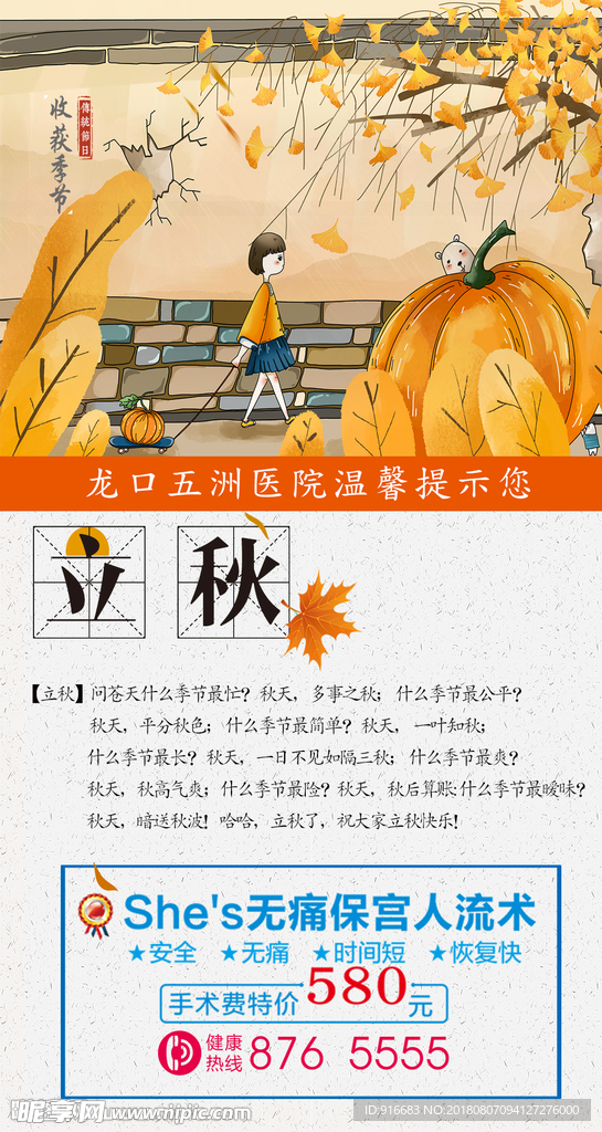 立秋人流微信推广图