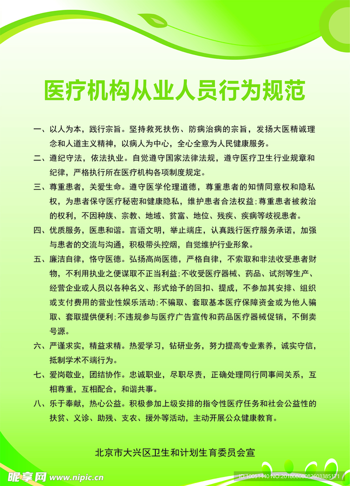 行为规范，以此为准