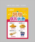 暑期欢乐优惠