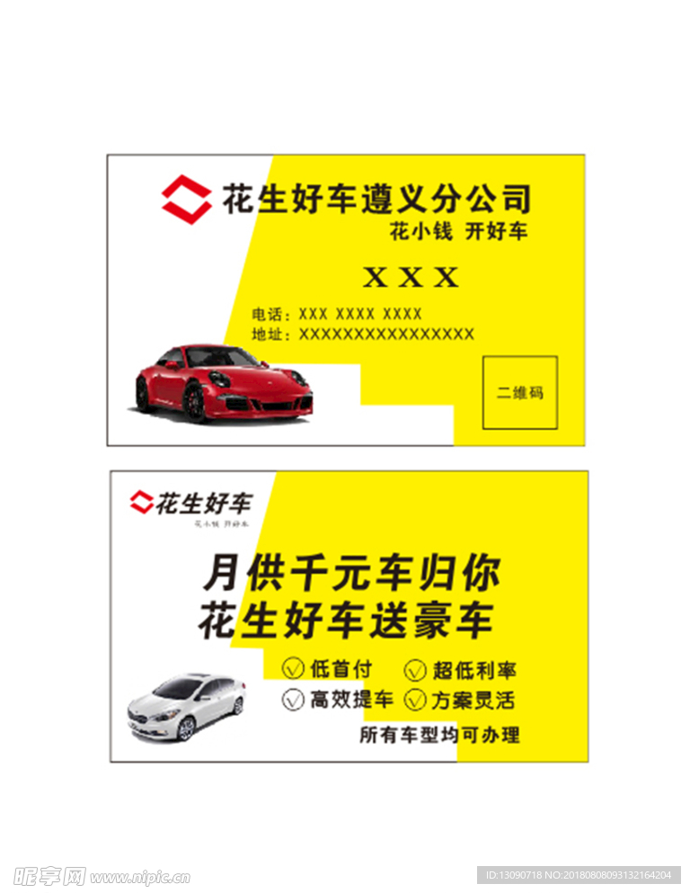 花生好车名片