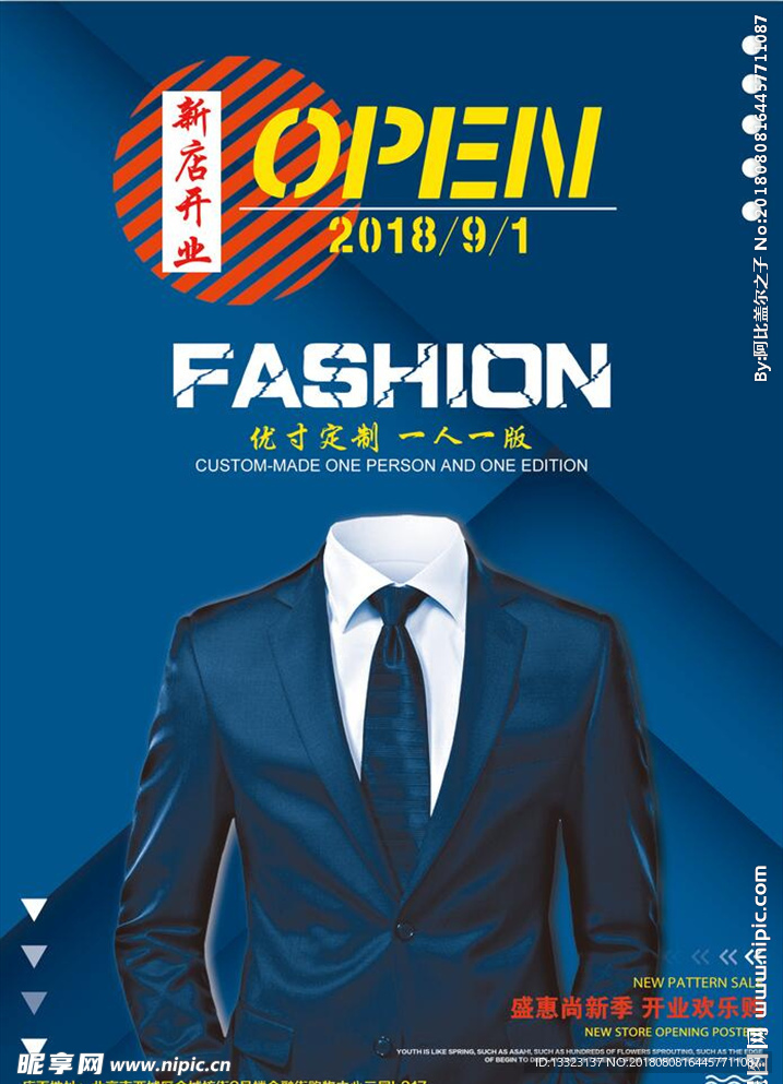 西服服装高级定制新店开业海报