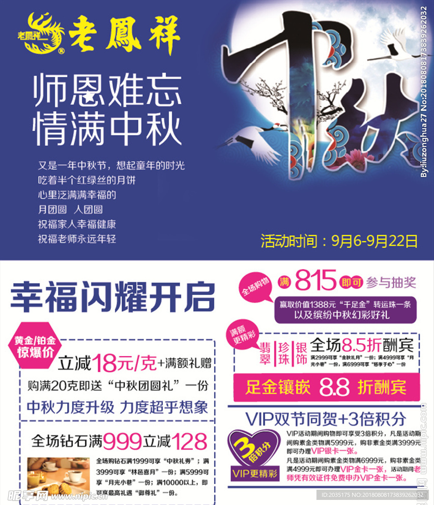 老凤祥中秋广告