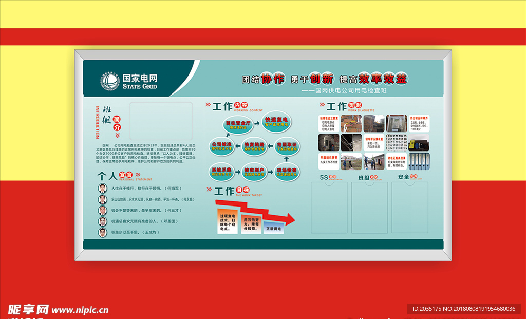 国家电网展板