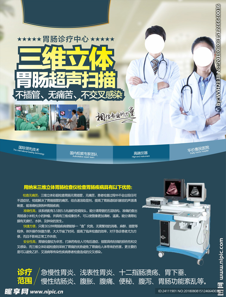 胃肠彩页