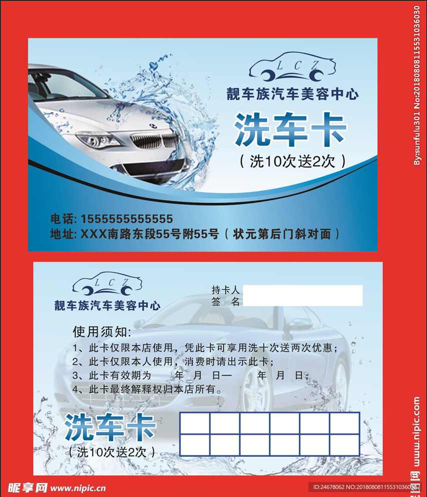 洗车卡