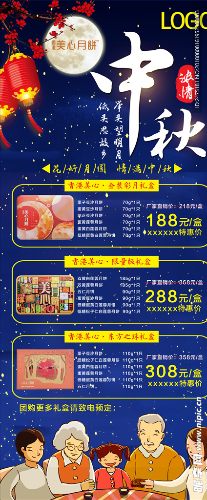 中秋月饼展架 门型架 海报