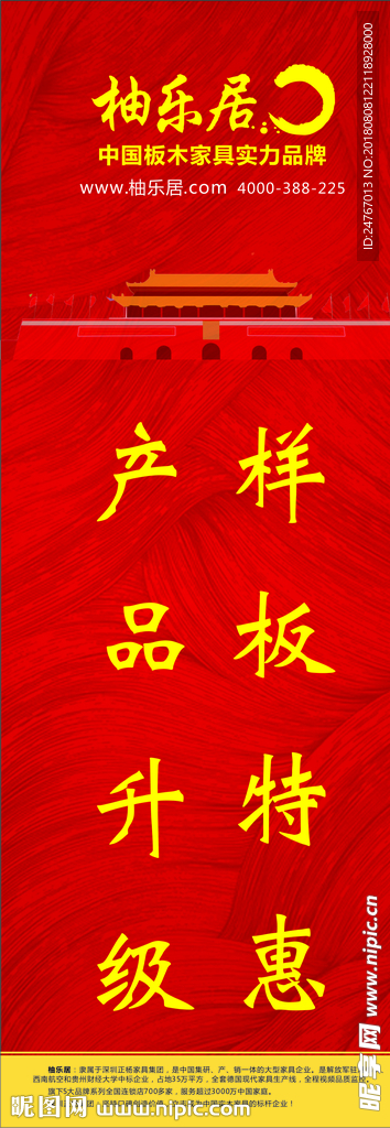 柚乐居产品升级样板特惠