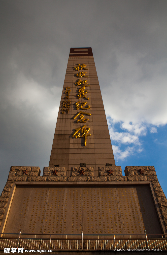 秋收起义纪念碑