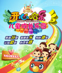 儿童乐园海报设计