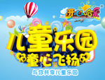 儿童乐园海报设计