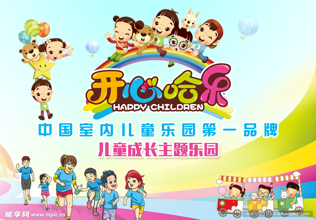 儿童乐园海报