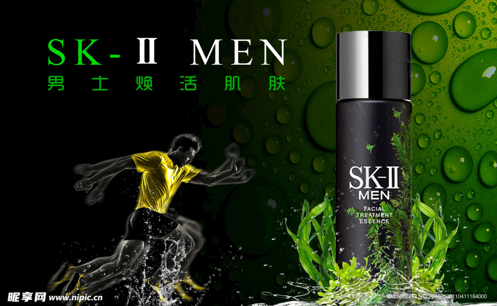 SK-Ⅱ男士化妆品