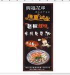 花甲米线开业展架