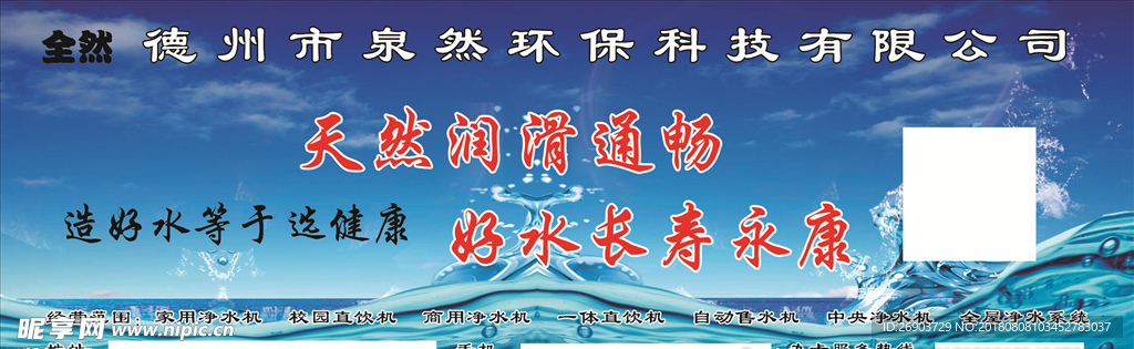 全然  矿泉水  不干胶