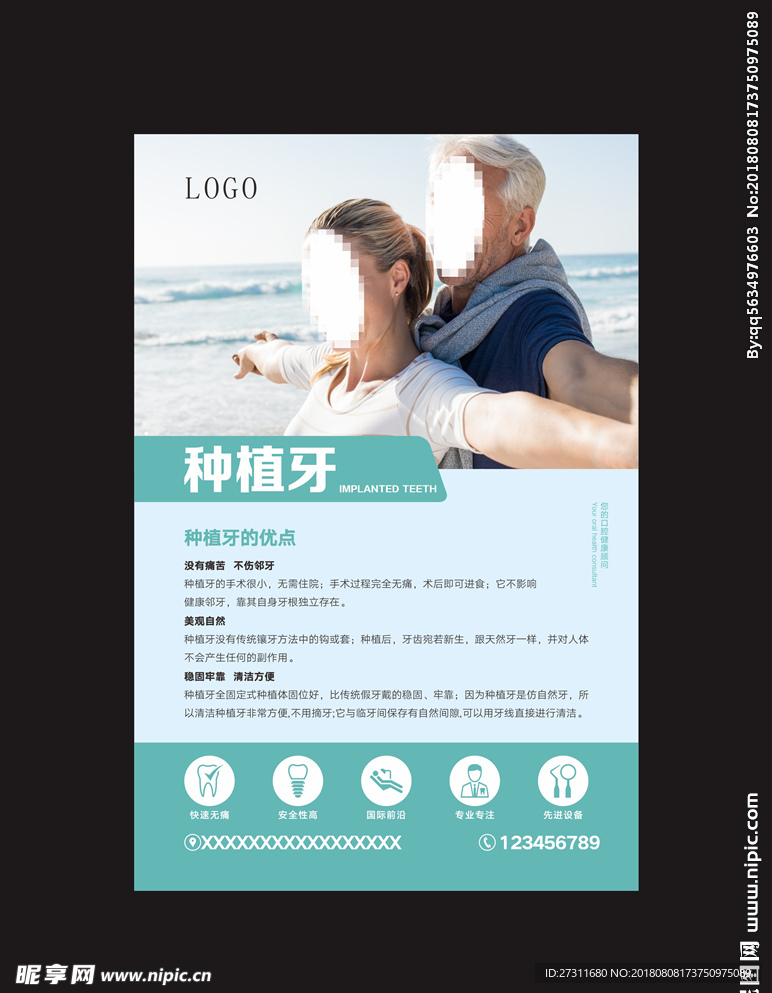 种植牙海报