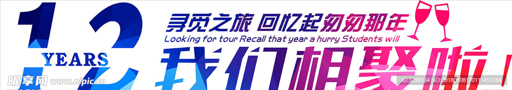12年我们相聚了 老同学聚会