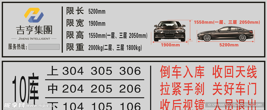 车库车位停车提示牌