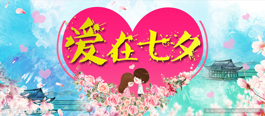 爱在七夕  情人节