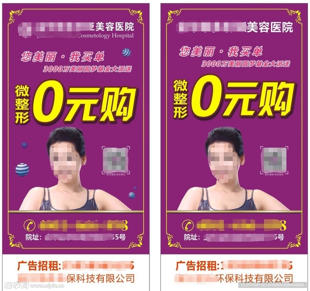 广告位招租（整形0元购）