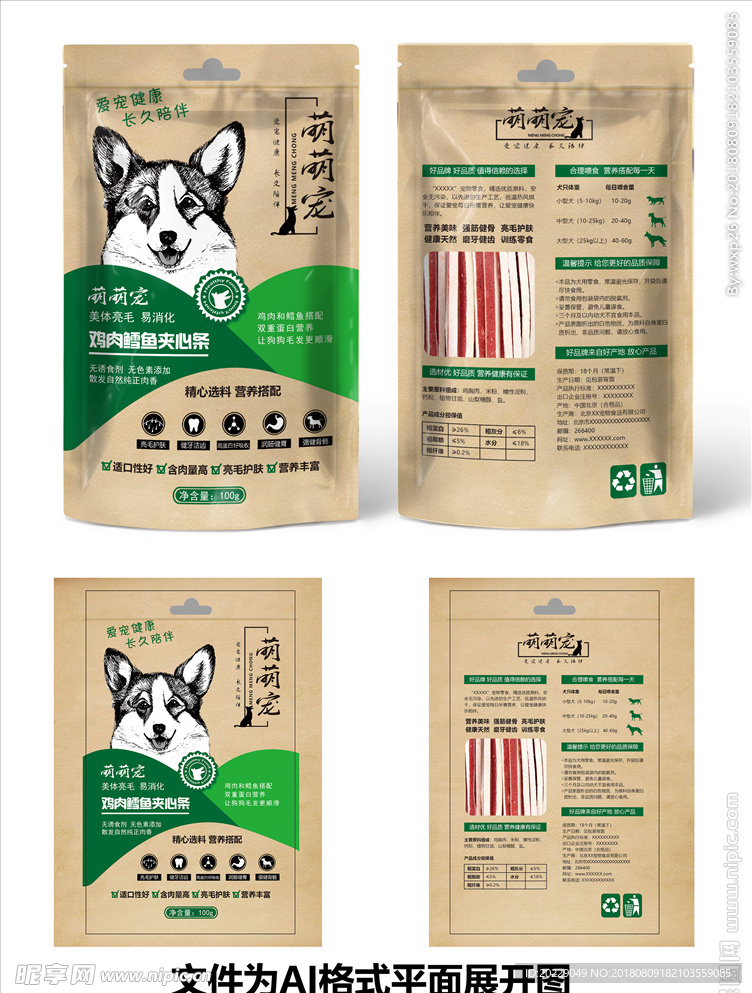 宠物零食包装袋平面展开图