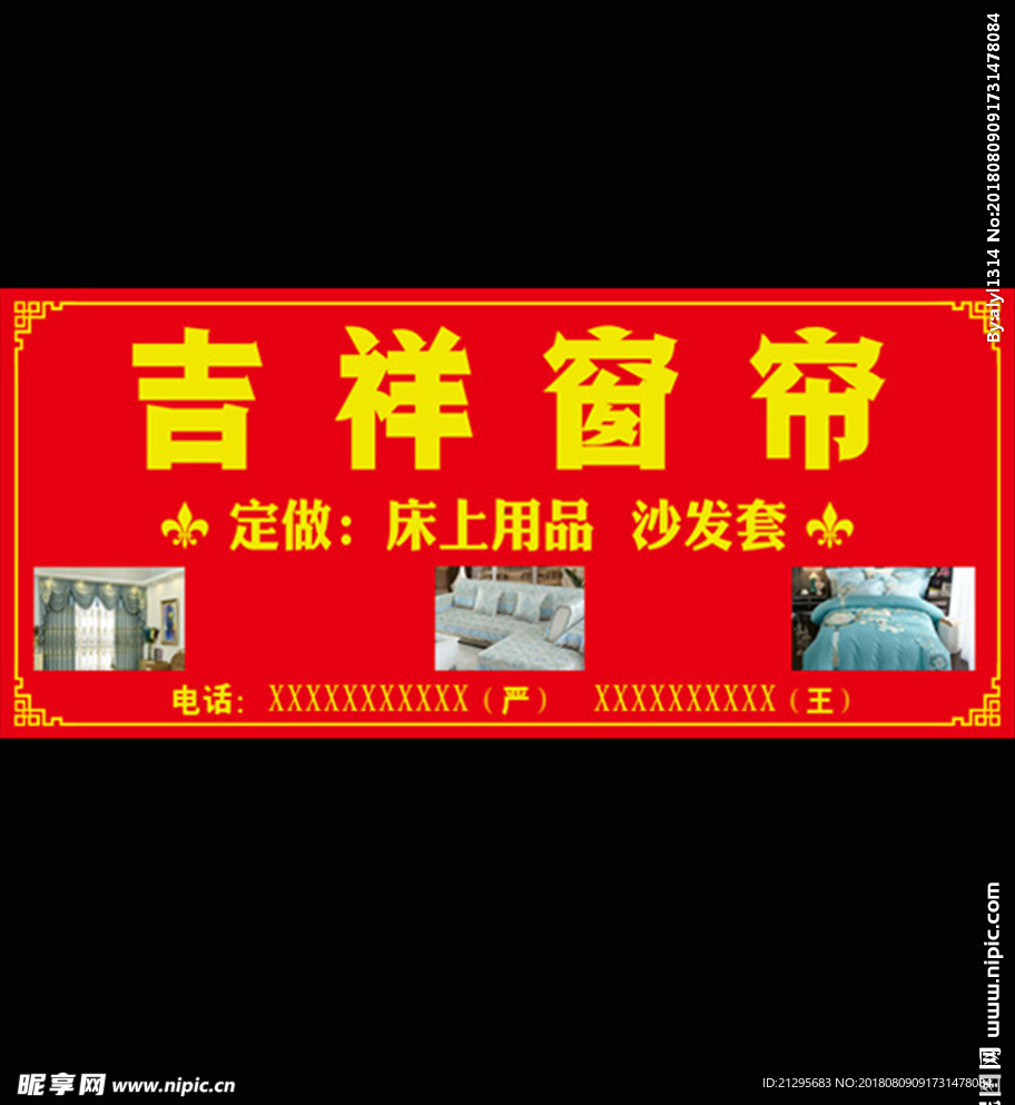 窗帘布艺门头 招牌 店招图片