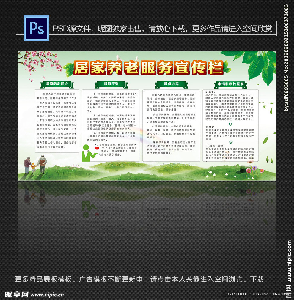 居家养老展板