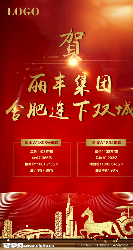 地产拿地海报