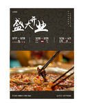 火锅海报