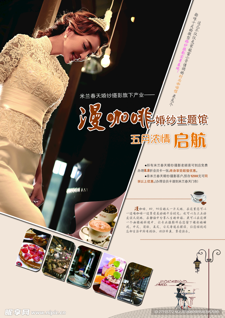 漫咖啡婚纱主题馆