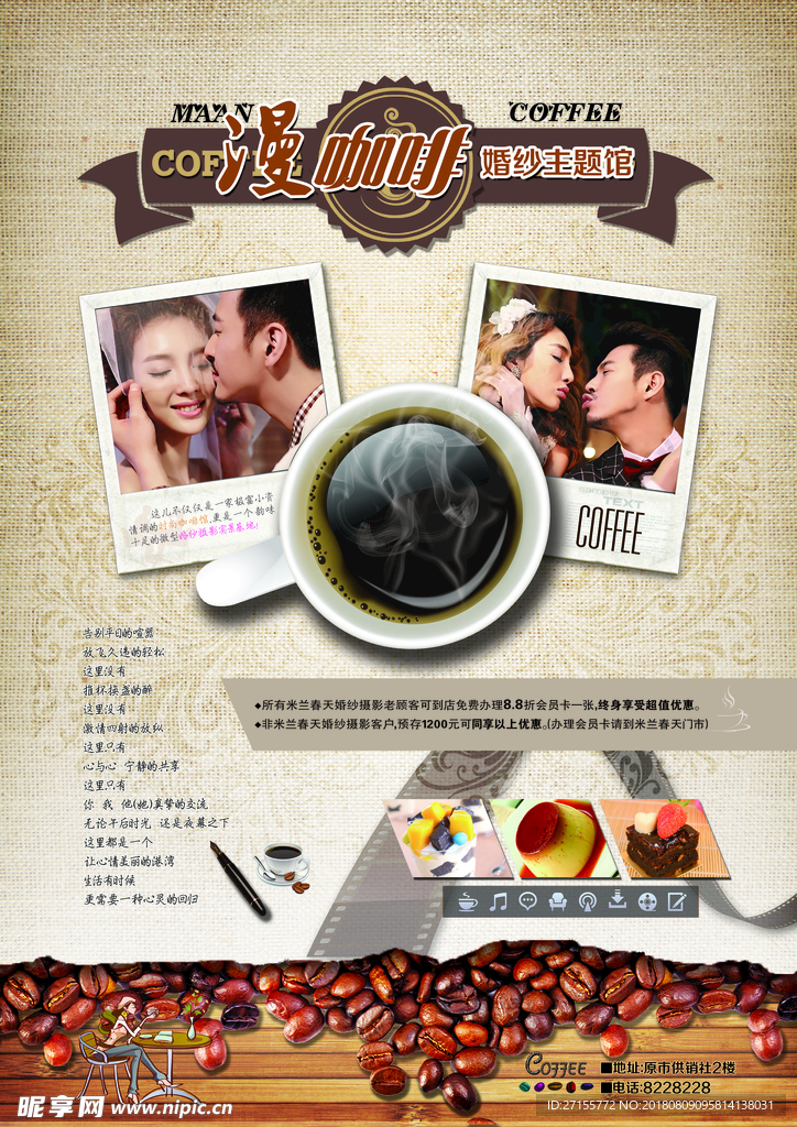 漫咖啡婚纱主题馆