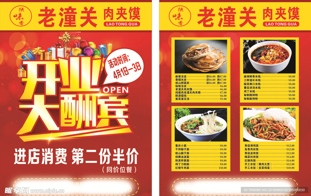 老潼关肉夹馍宣传页