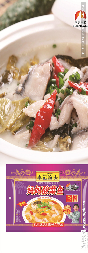 李锦记酸菜鱼展架海报