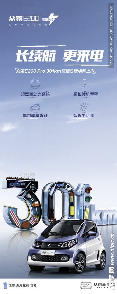 众泰e200pro 易拉宝