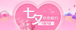 七夕情人节海报banner