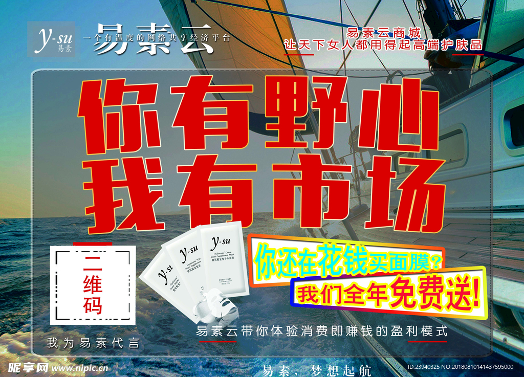 易素云商城招募海报