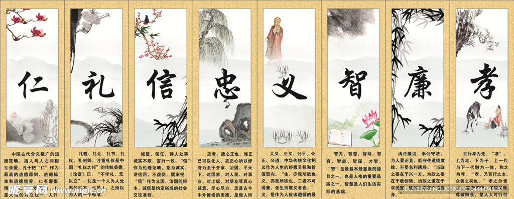仁义礼智信忠孝廉耻勇