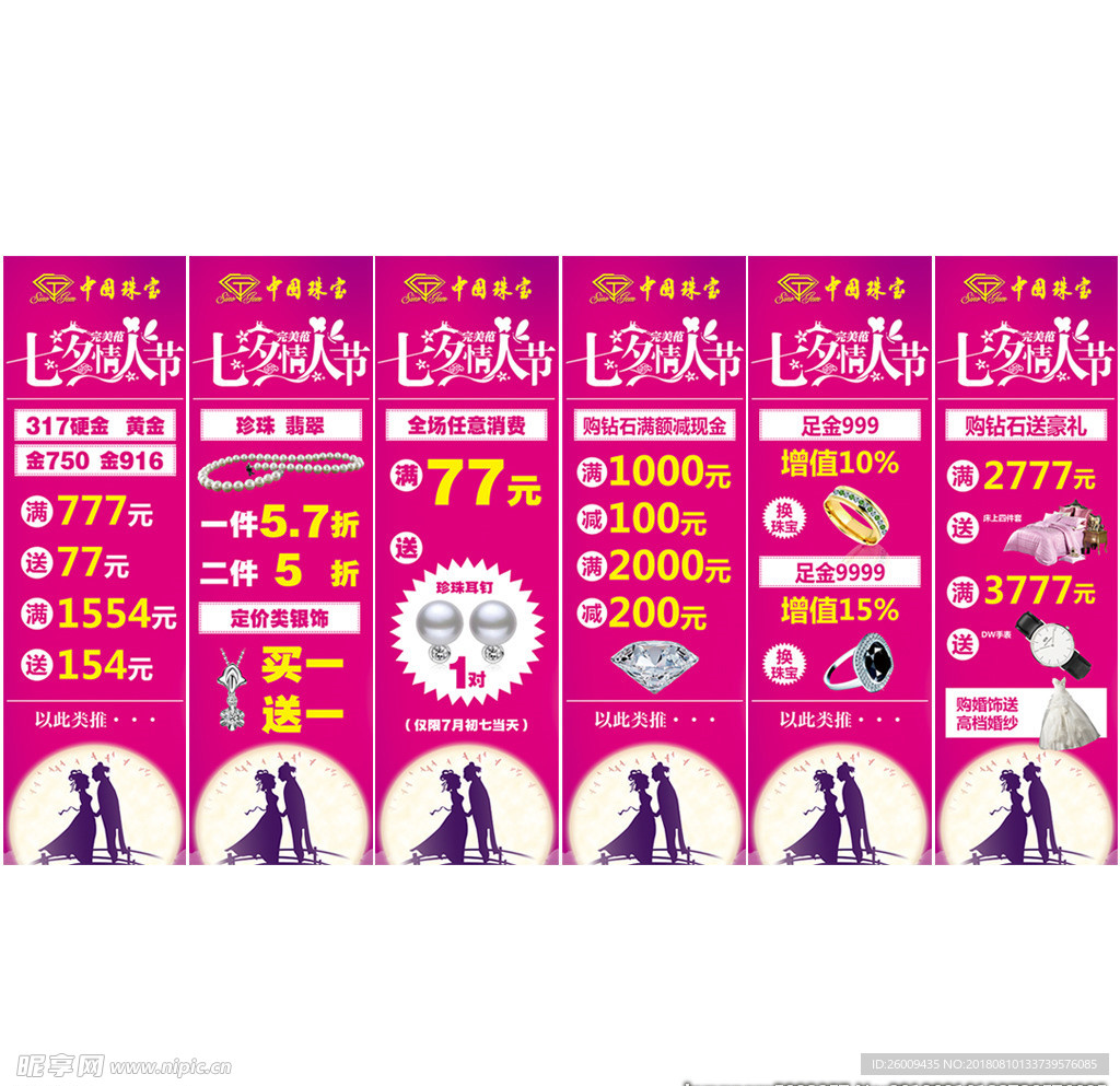 七夕情人节海报