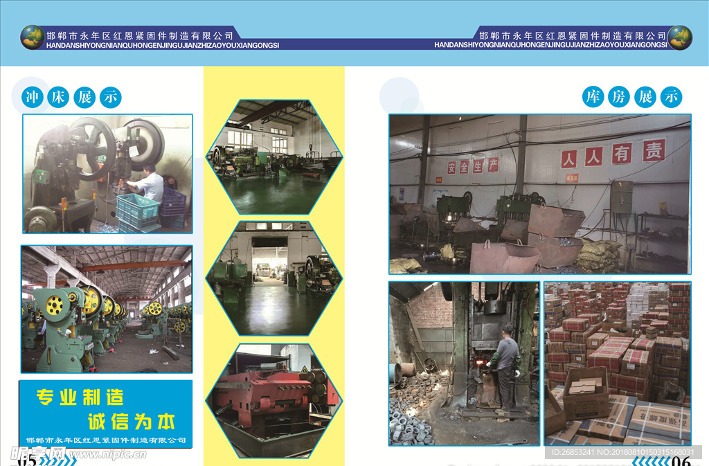 红恩紧固件制造公司画册内页