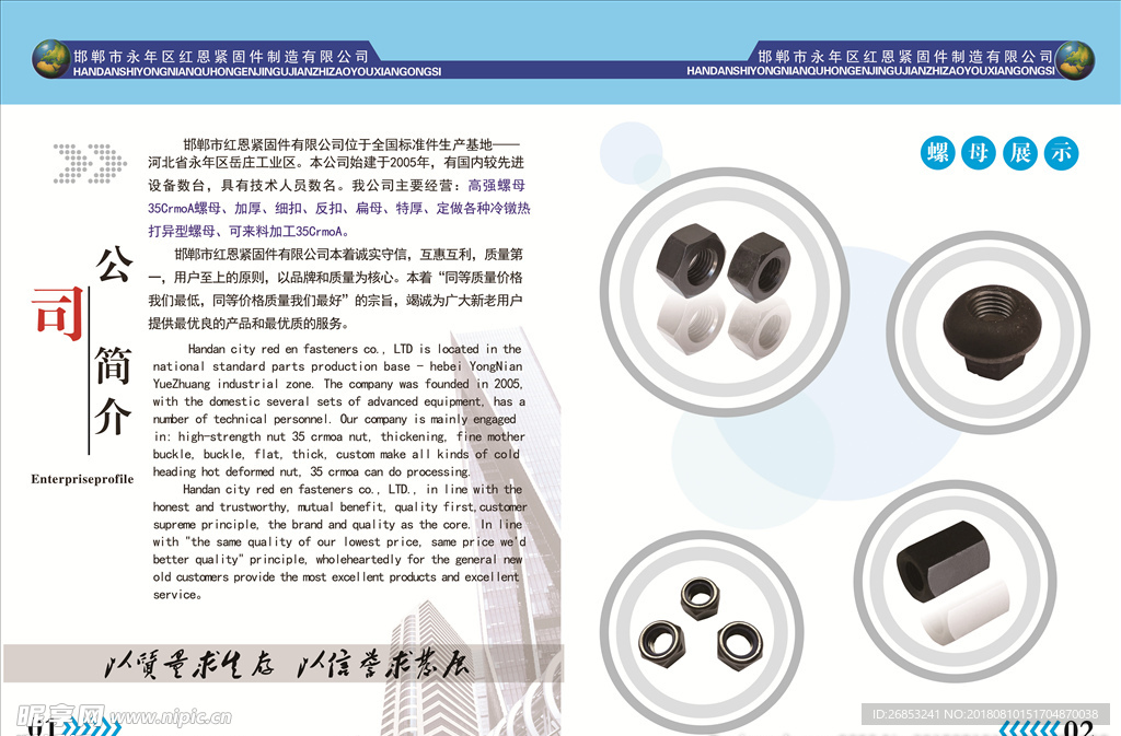 红恩紧固件制造公司画册内页