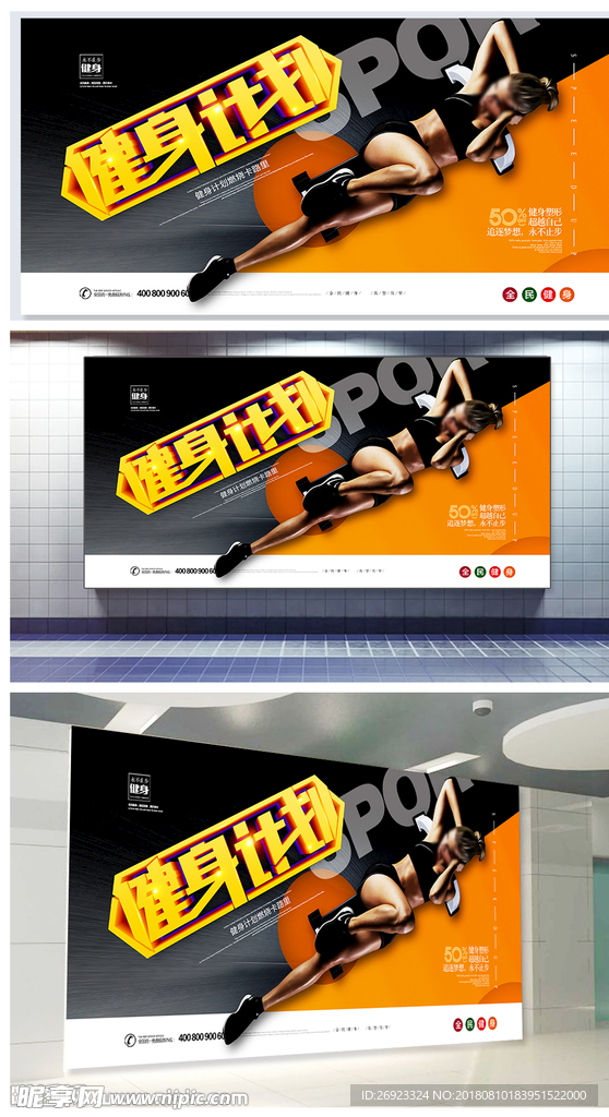 健身展板