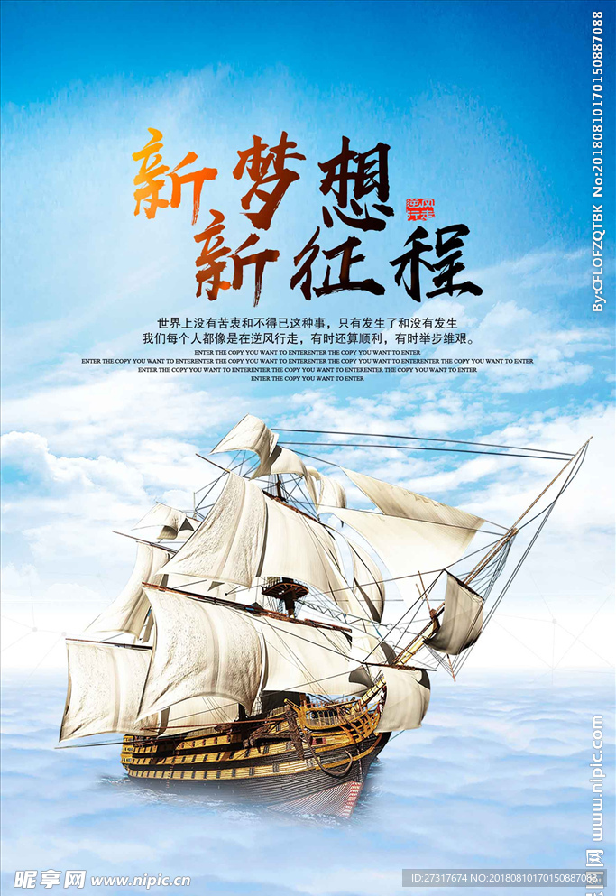 新梦想新征程之企业文化