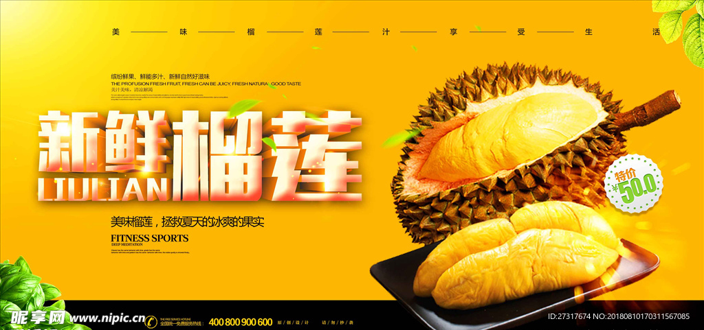 新鲜榴莲促销横版海报设计