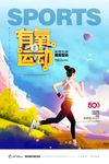 有氧运动晨跑体育运动海报