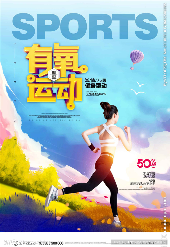 有氧运动晨跑体育运动海报