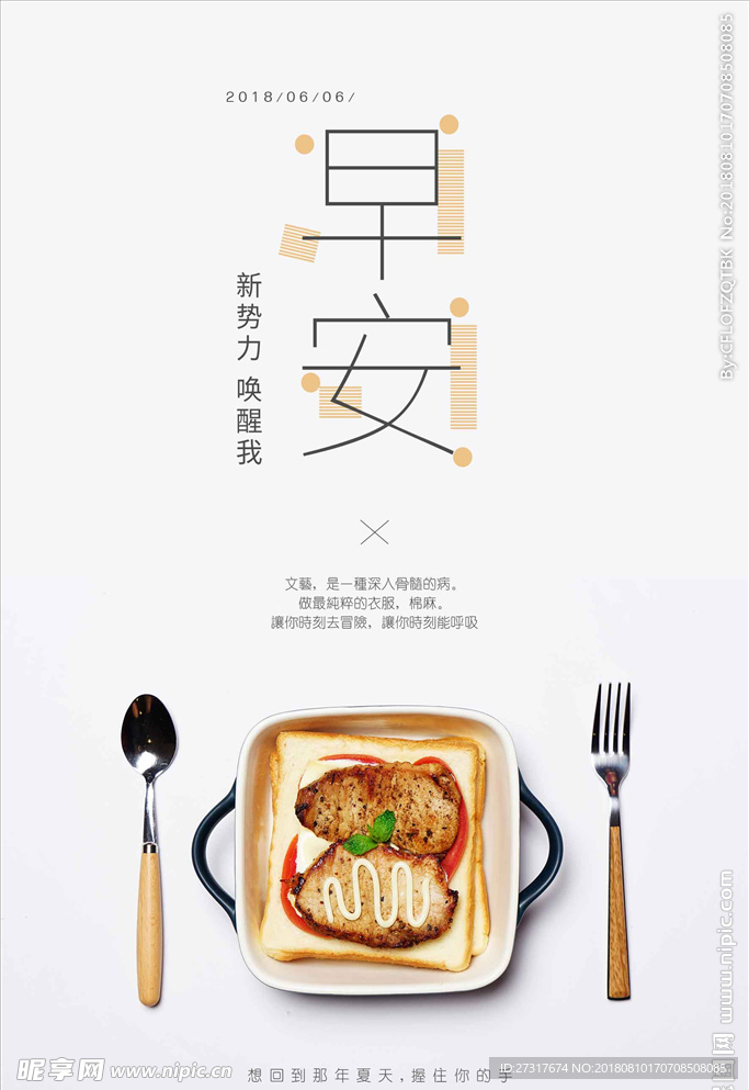 早安励志宣传海报