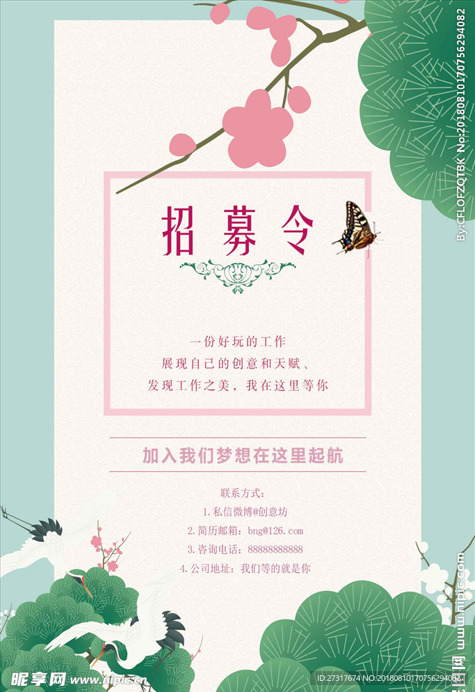 招募令宣传海报